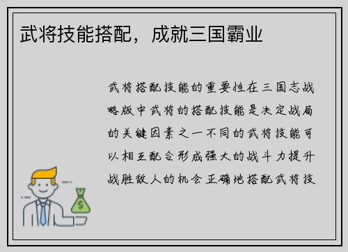 武将技能搭配，成就三国霸业