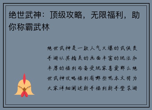绝世武神：顶级攻略，无限福利，助你称霸武林