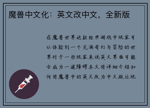 魔兽中文化：英文改中文，全新版