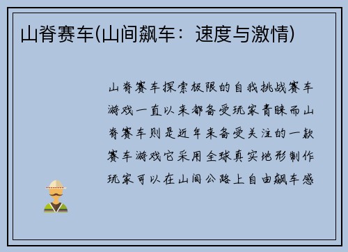 山脊赛车(山间飙车：速度与激情)