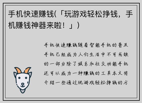 手机快速赚钱(「玩游戏轻松挣钱，手机赚钱神器来啦！」)